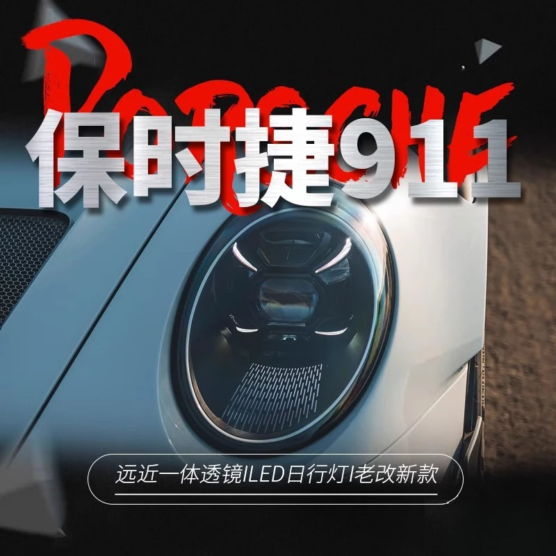 

Подходит для моделей Porsche 911 2012-2018 годов выпуска. Модификация: новые матричные светодиодные фары с лазерными элементами и дневными ходовыми огнями.