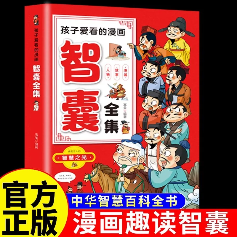 

Консультации комиксов, которые дети любят читать, энциклопедия китайской мудрости