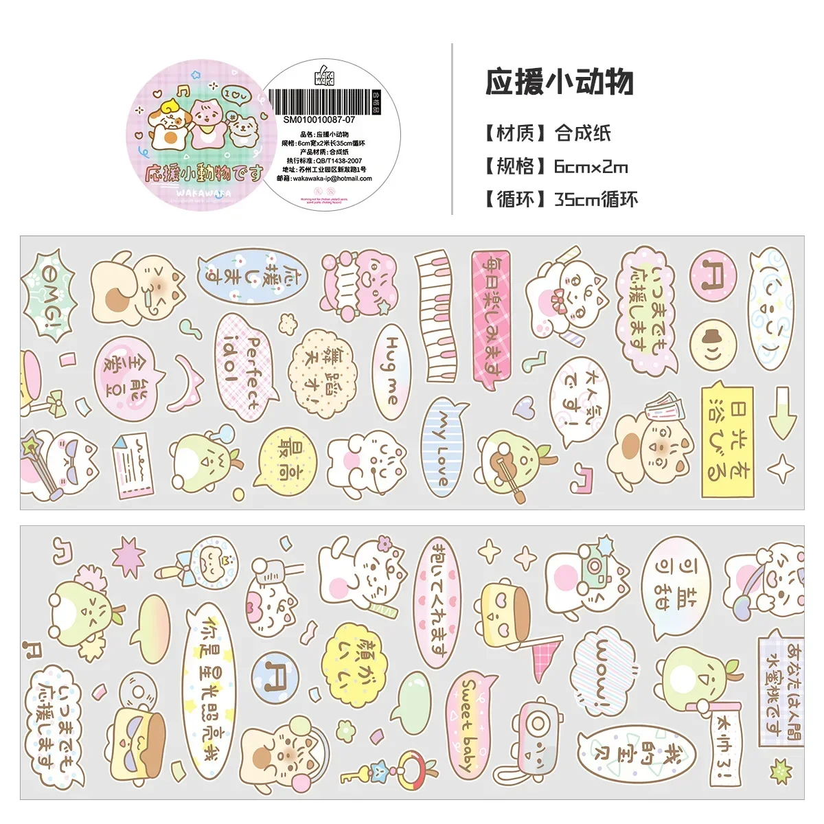 Cute Little Animal Stickers Roll for Handbags and Card Stickers