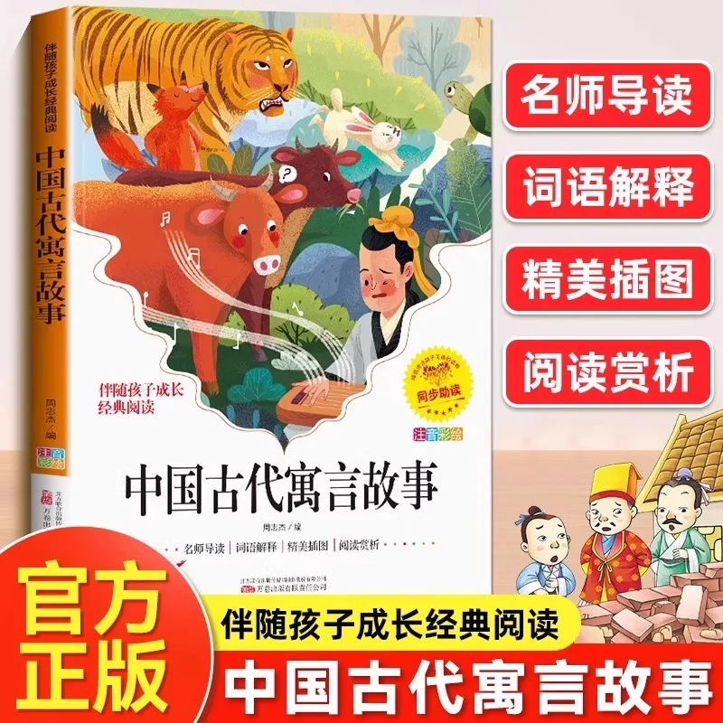 

Chinese Ancient Fables and Stories, Extracurricular Reading Books for Elementary School Students