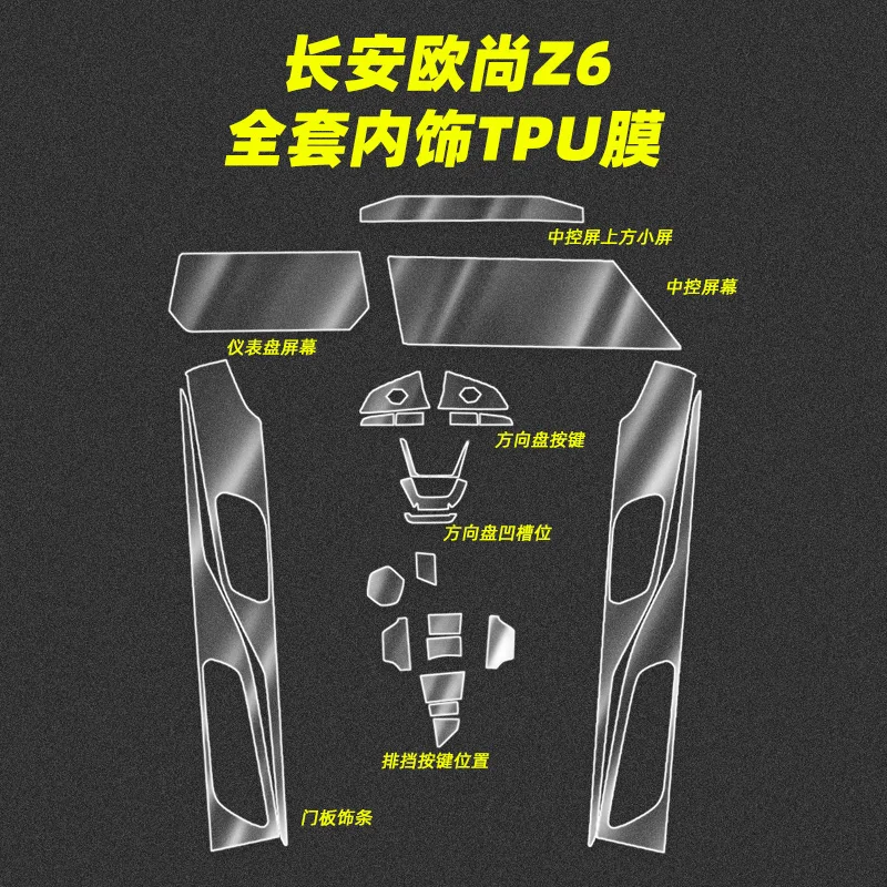 Tpu Transparent Film for Changan OSHOE Z6/IDD Car Interior Sticker Console Dashboard Screen Protection Film Special Accessories