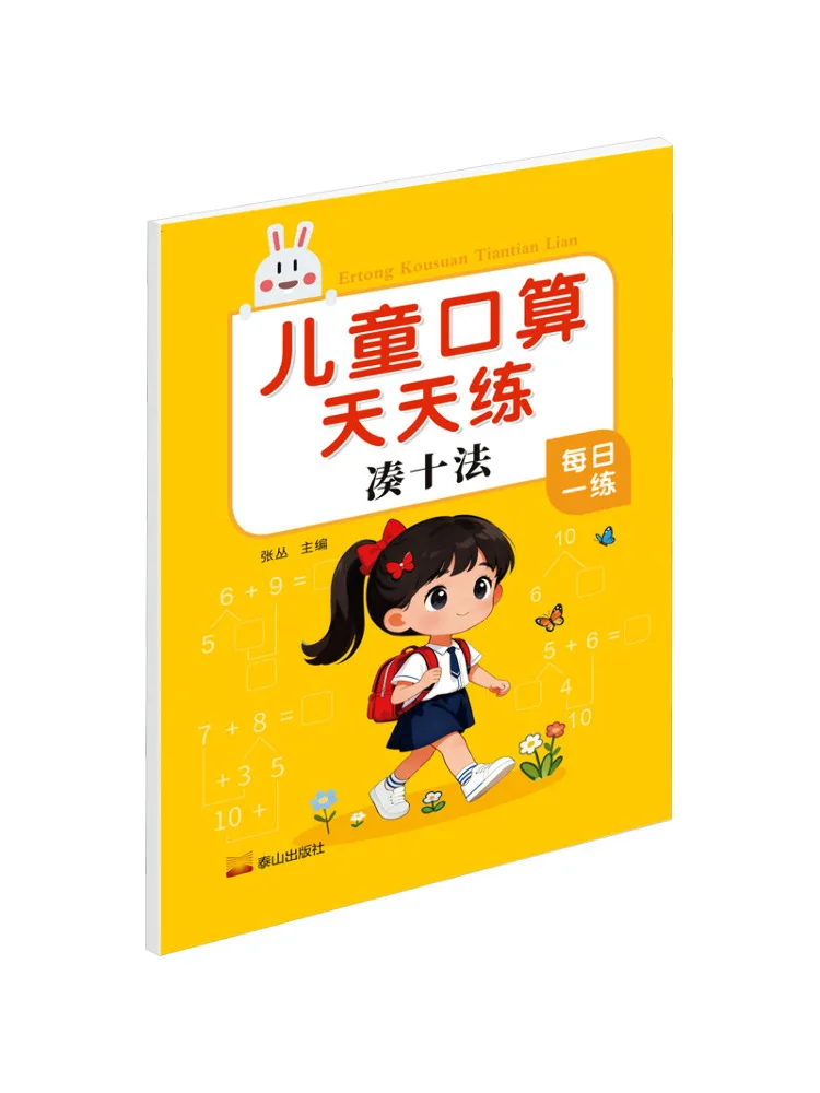 Livre-Winshare : Les enfants pratiquent l'arithmétique mentale chaque jour en utilisant la méthode de la "composition de la dizaine"