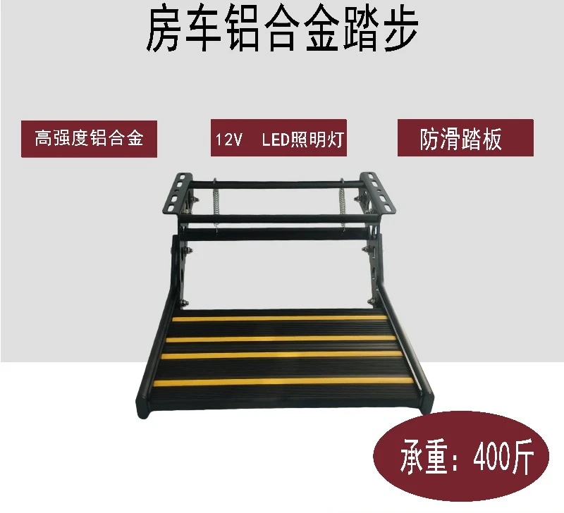 RV single-layer double-layer folding step trailer with light welcome pedal aluminum alloy