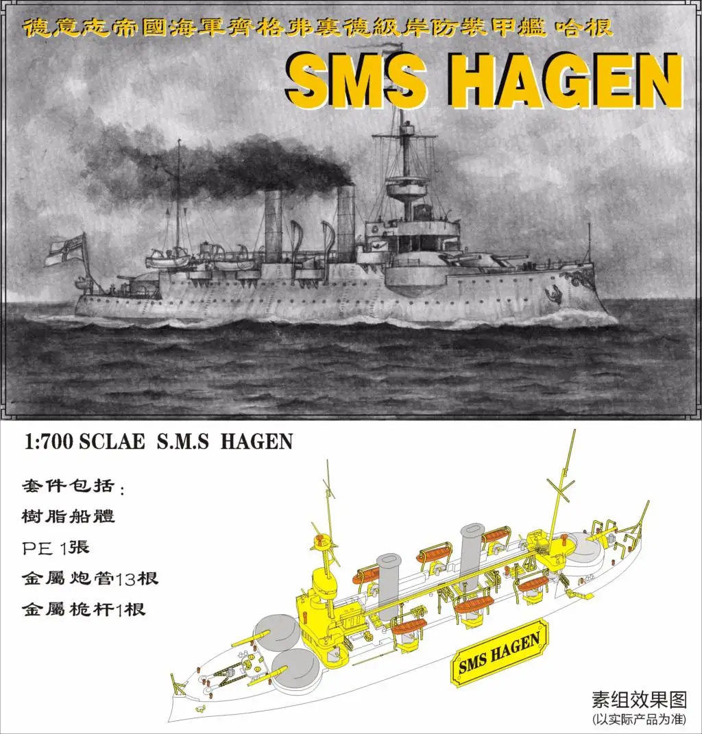 Niche Hobby Independent Naval Coast Defense Ironcarapace Siegfried Class Hagen 1/700 Resin Model Fleet Ship Model Resin Model