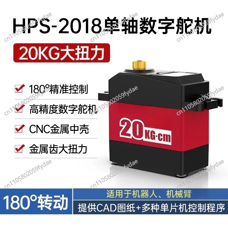 

Цифровой сервопривод HPS-2018 с металлическим корпусом, 20 кг, высокий крутящий момент, одноосный