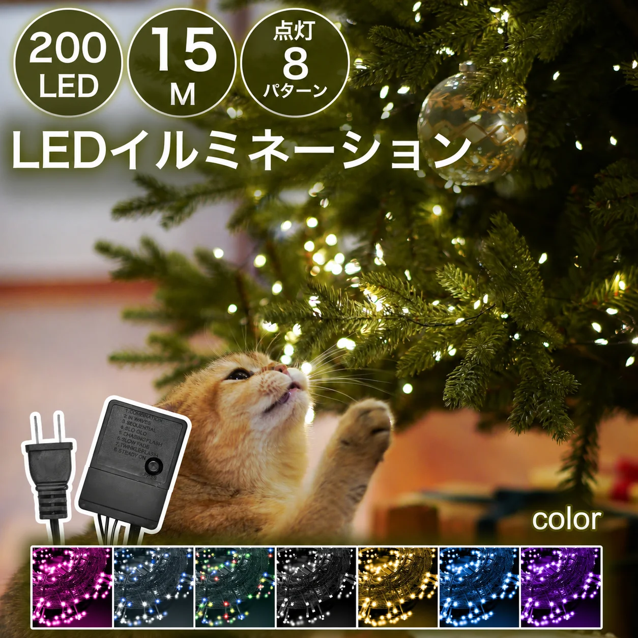 【¥1,086】LEDイルミネーションライト 15m 200球 コンセント-アリエク特価アラート