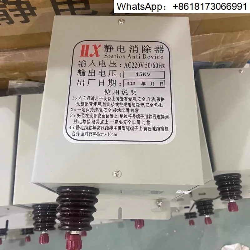 Industrial static eliminator, anti-static bag making machine, bag cutting machine, thin film paper