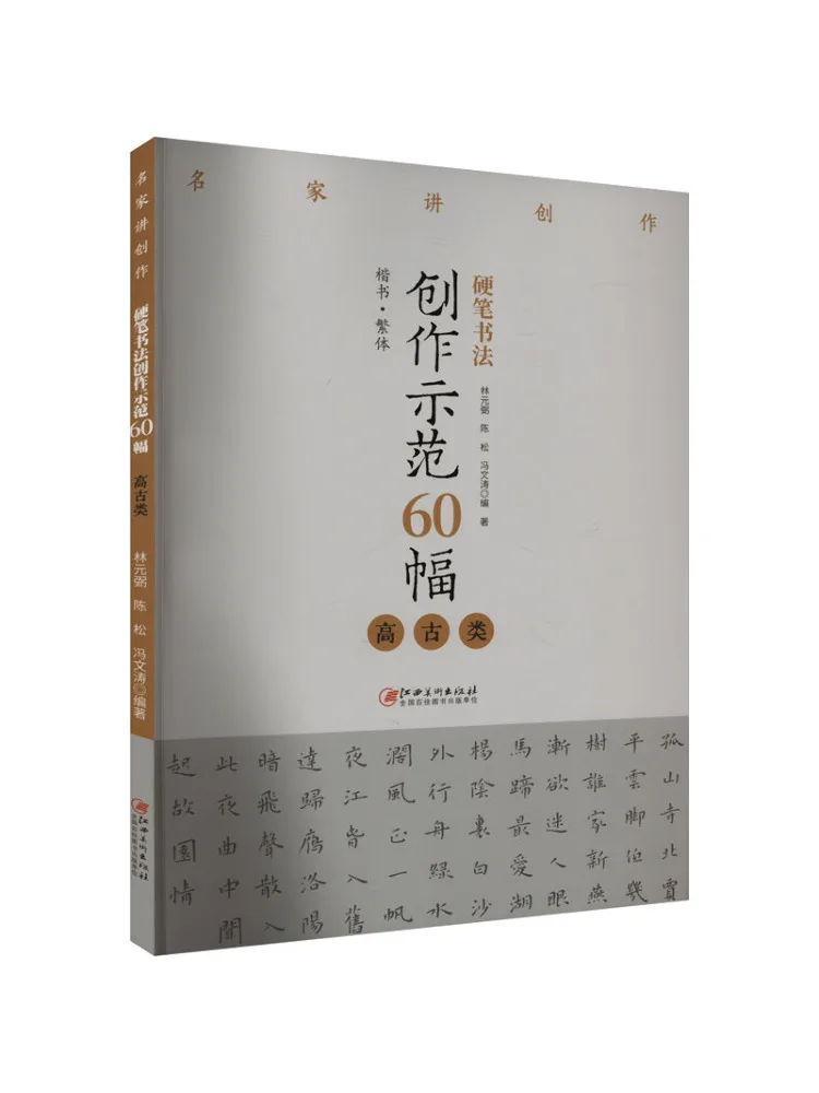 

Книга-Winshare 60, приклады каллиграфии с твердой ручкой, древний стиль