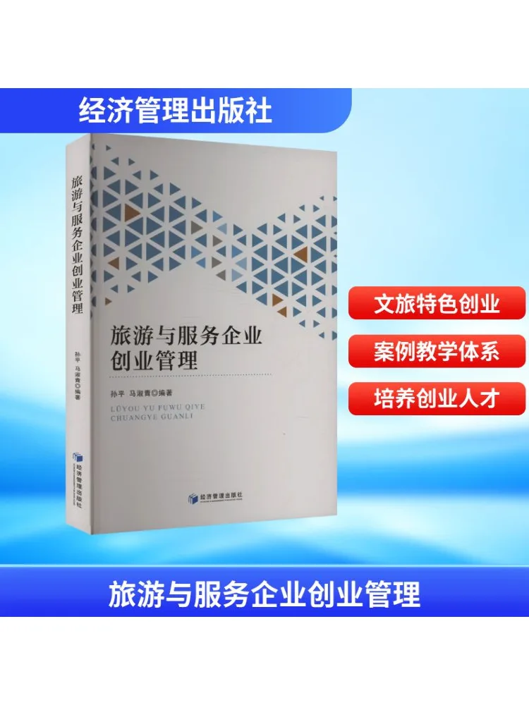 

Книга-Winshare Туризм и обслуживание предприятия Управление предпринимателем