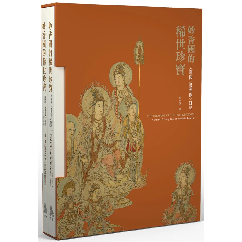 

A Rare Treasure Of The Miaoxiang Kingdom A Study On The Painted Buddhist Images Of The Dali Kingdom Li Yumin 9789866660474