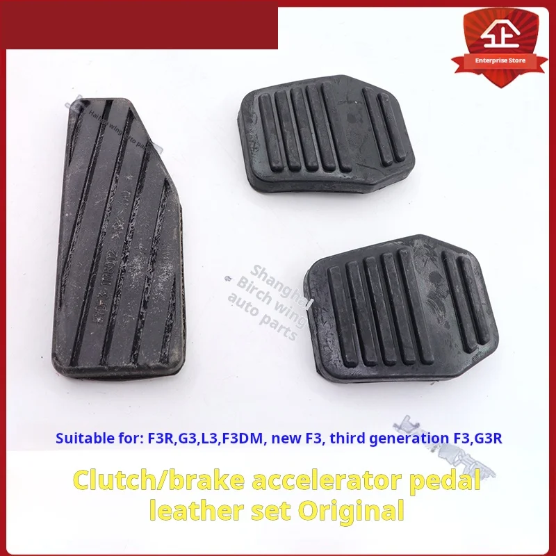 

For BYD F3clutch pedalG3RL3Brake pedal rubber brake accelerator pedal non-slip mat original