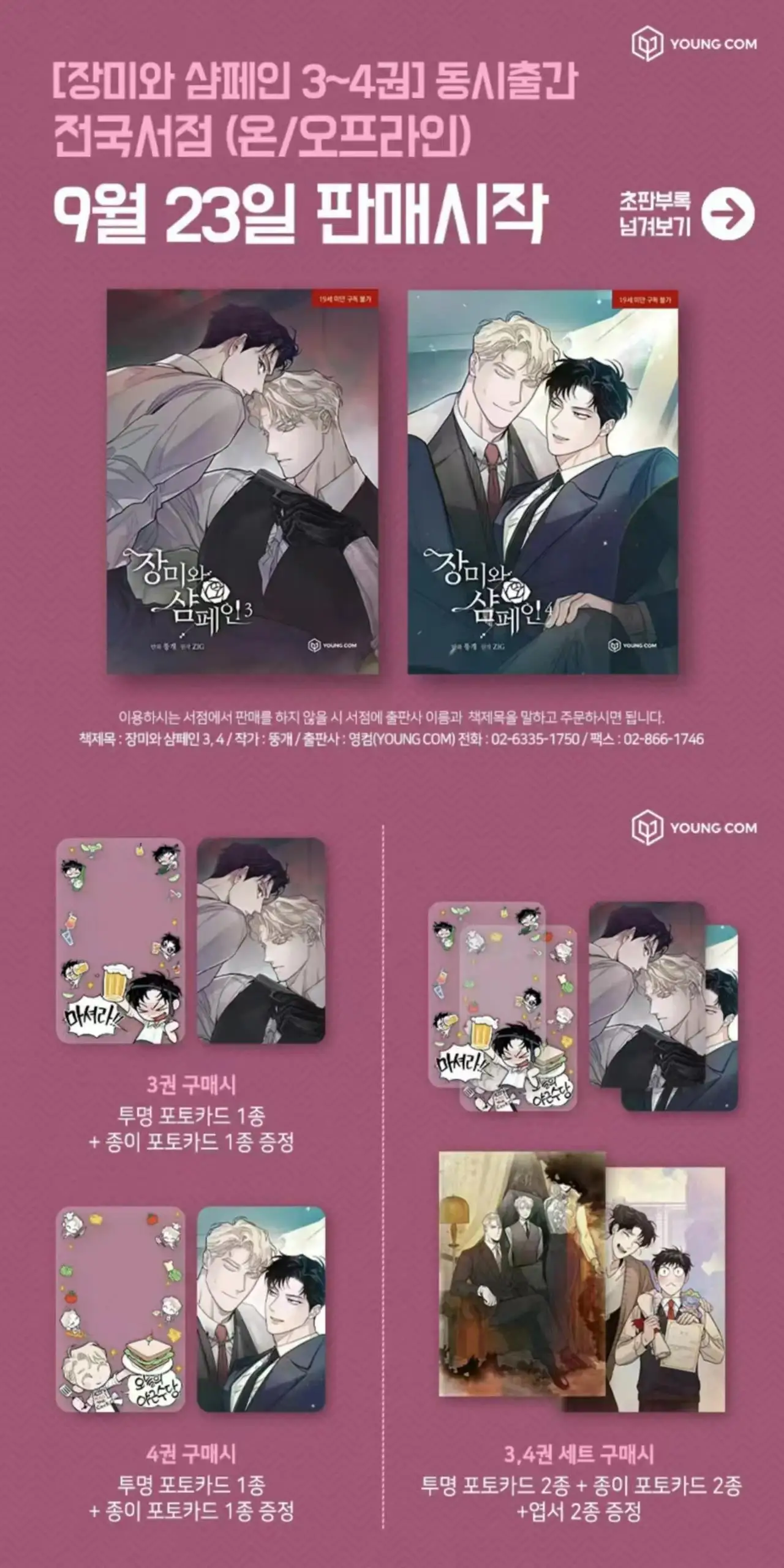 [Official Original]Korean Manga Rose and Champagne Manhwa Officia Original Manhwa Vol.3 Vol.4 Pre-sale