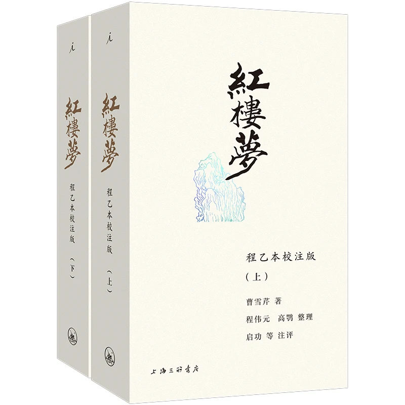 Dream of the Red Chamber: Cheng Yi Edition with Notes & Illustrations