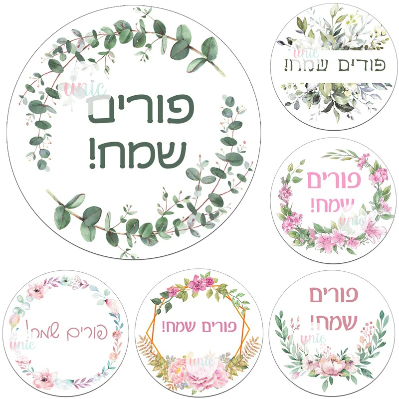 Happy Purim Stickers Self Adhesive Seal Label Sticker for Floral Frame Stickers Festival Party Gift Bag Decor Handmade 3.5/4.5CM