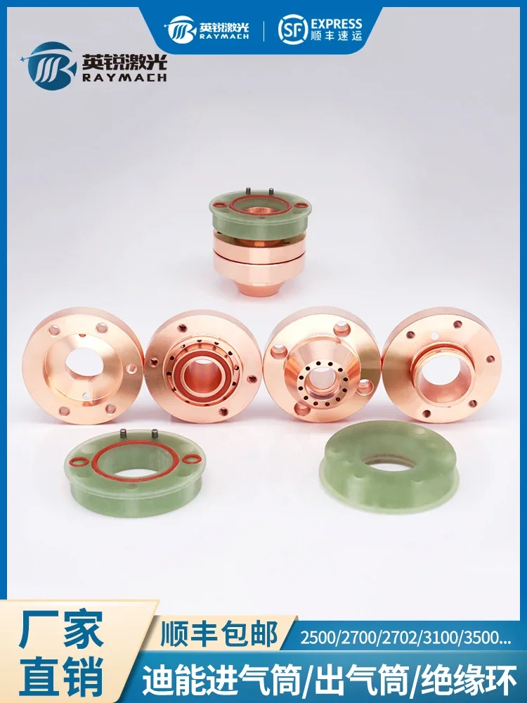 Laser cutting head accessories Dineng air inlet cylinder outlet cylinder Dineng insulation ring QT laser head Bichao Dineng 3501
