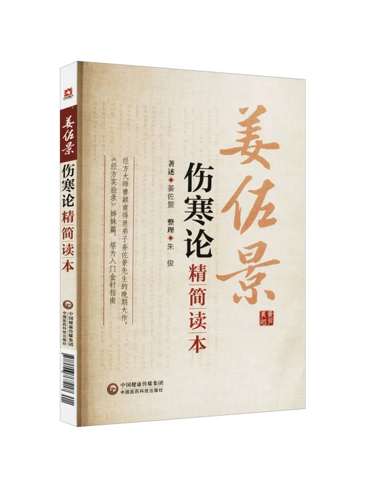 Book-Winshare A Concise Reader Of Treatise on Cold Damage Disorders