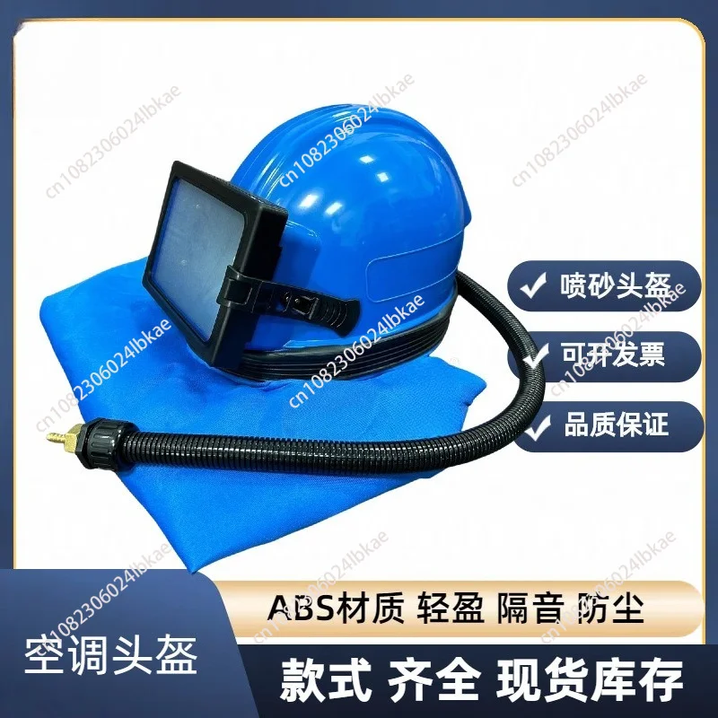 Upgraded sandblasting helmet, sandblasting protective suit, oxygen-supplied temperature-regulating cooling air conditioning