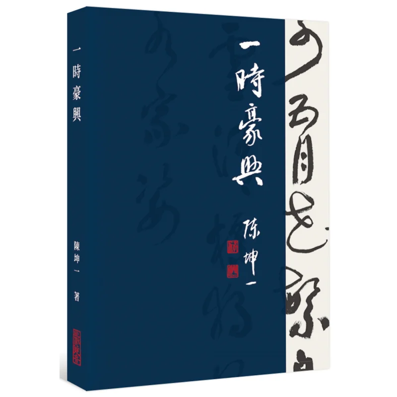 A Momentary Burst Of Enthusiasm Chen Kunyi The Art Of Long Songs 9789869572293 Book