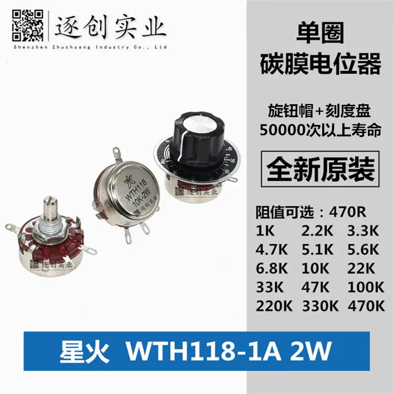 Spark WTH118-1A 2W 1/2K2/3K3/4K7/6K8/5K6/47/100K single coil carbon film potentiometer