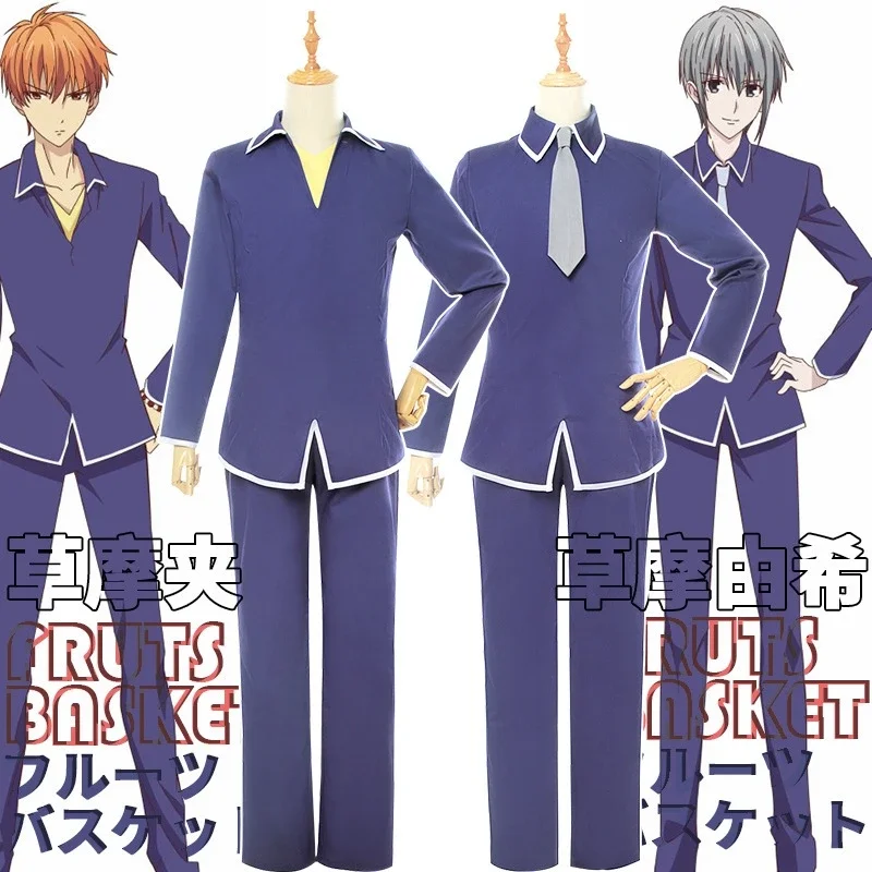 Anime Fruits Basket Soma Yuki Kyo Cosplay Costume, JK School Uniform for Men Boy, Blue Long Sleeve Shirt, Pants Suits, Cos Accessrespiration