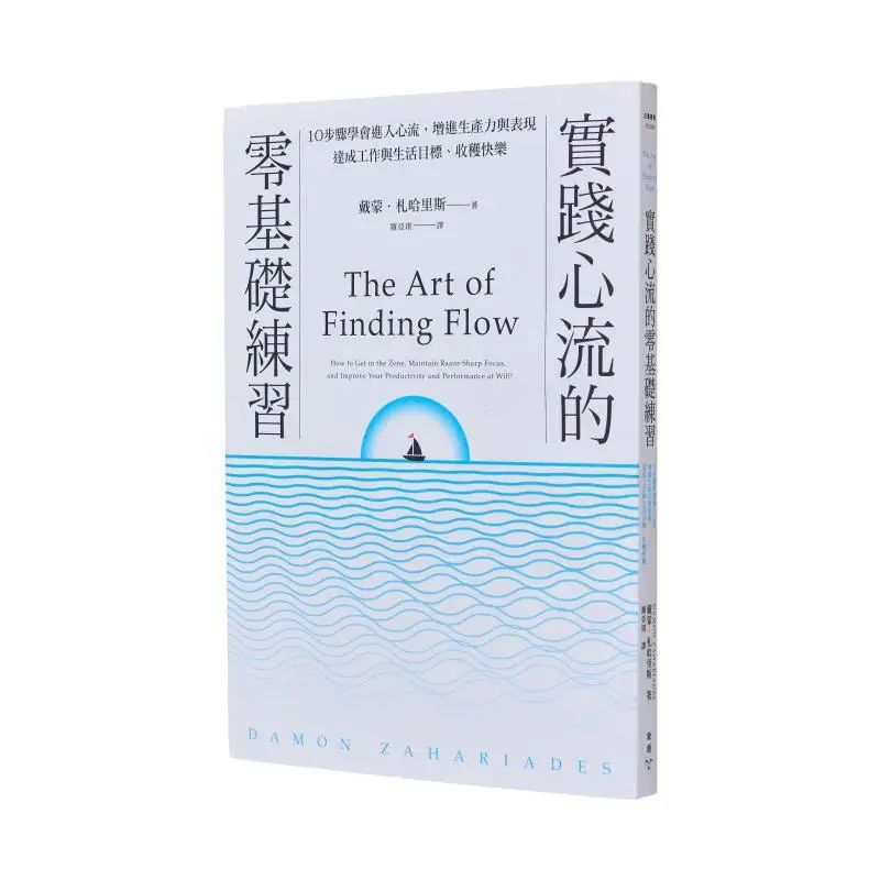 Zerobasis Practice For Entering Flow 10 Steps To Learn To Enter Flow Enhance Productivity And Performance Achieve Work And Life