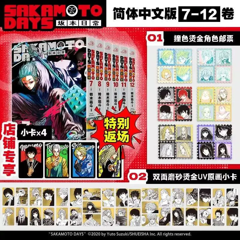 

First Print of The Official SAKAMOTO DAYS Vol. 7-12 Action-packed and Humorous Japanese Manga.Simplified Chinese Version
