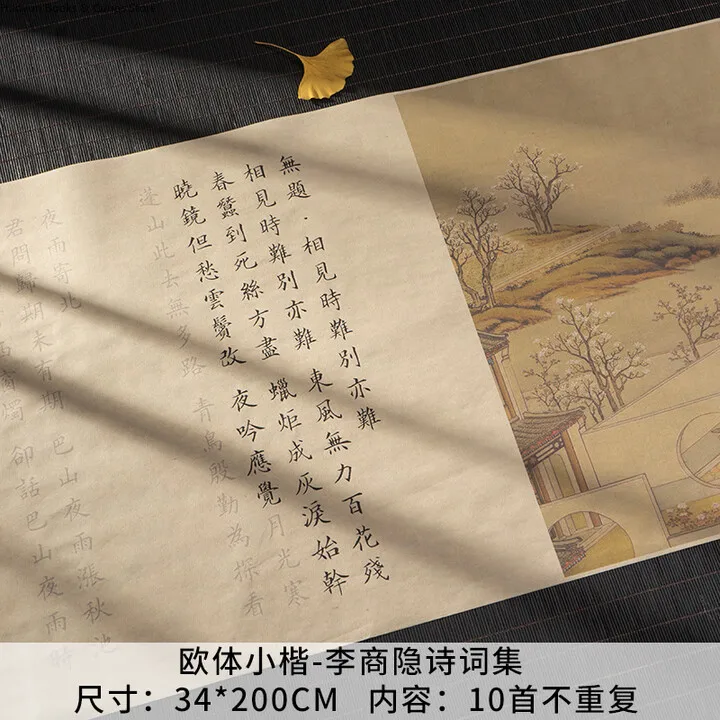 

Li Shangyin Poetry Collection / 2m、Outi Xiaokai | Pen Style Brush Calligraphy Copybook、Package A2 is more cost-effective