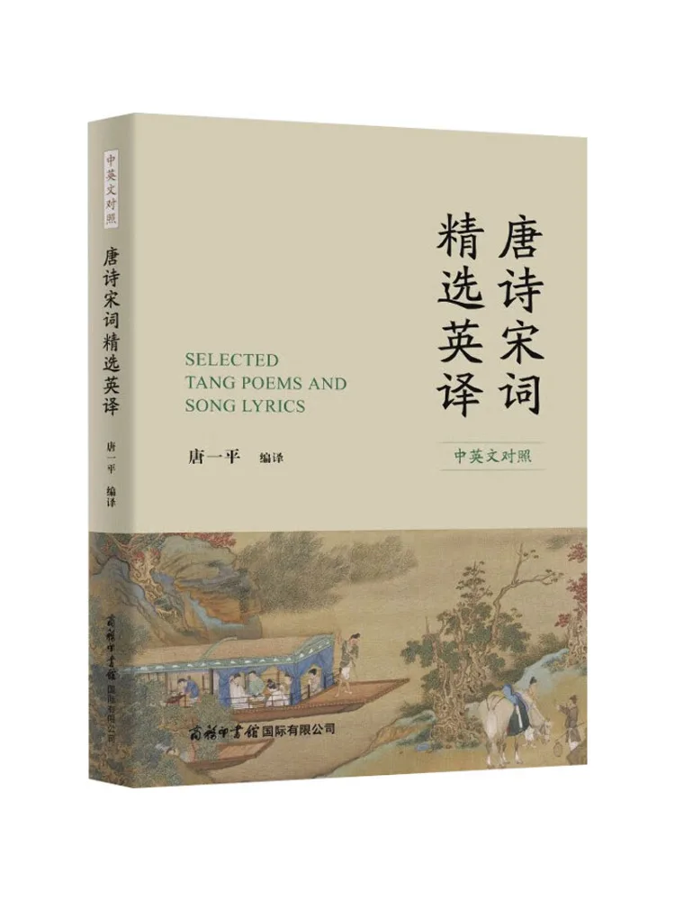 

Book-Winshare Selected English Translation Of Tang Poetry and Song Ci Chinese and English
