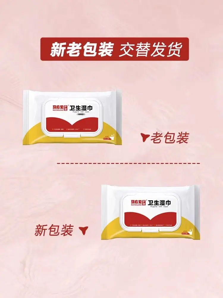 lMa Ying Long wet wipes sanitary sterilization clean wipe butt private hemorrhoids care pregnant women wet toilet paper