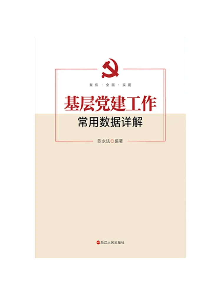 Book-Winshare Detailed Explanation Of Common Data in Party Work at the Grassroots Level