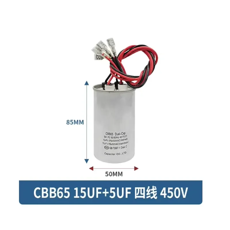 CBB65 5UF+15UF 450V dual-cylinder washing machine starting capacitor 4-wire aluminum shell explosion-proof