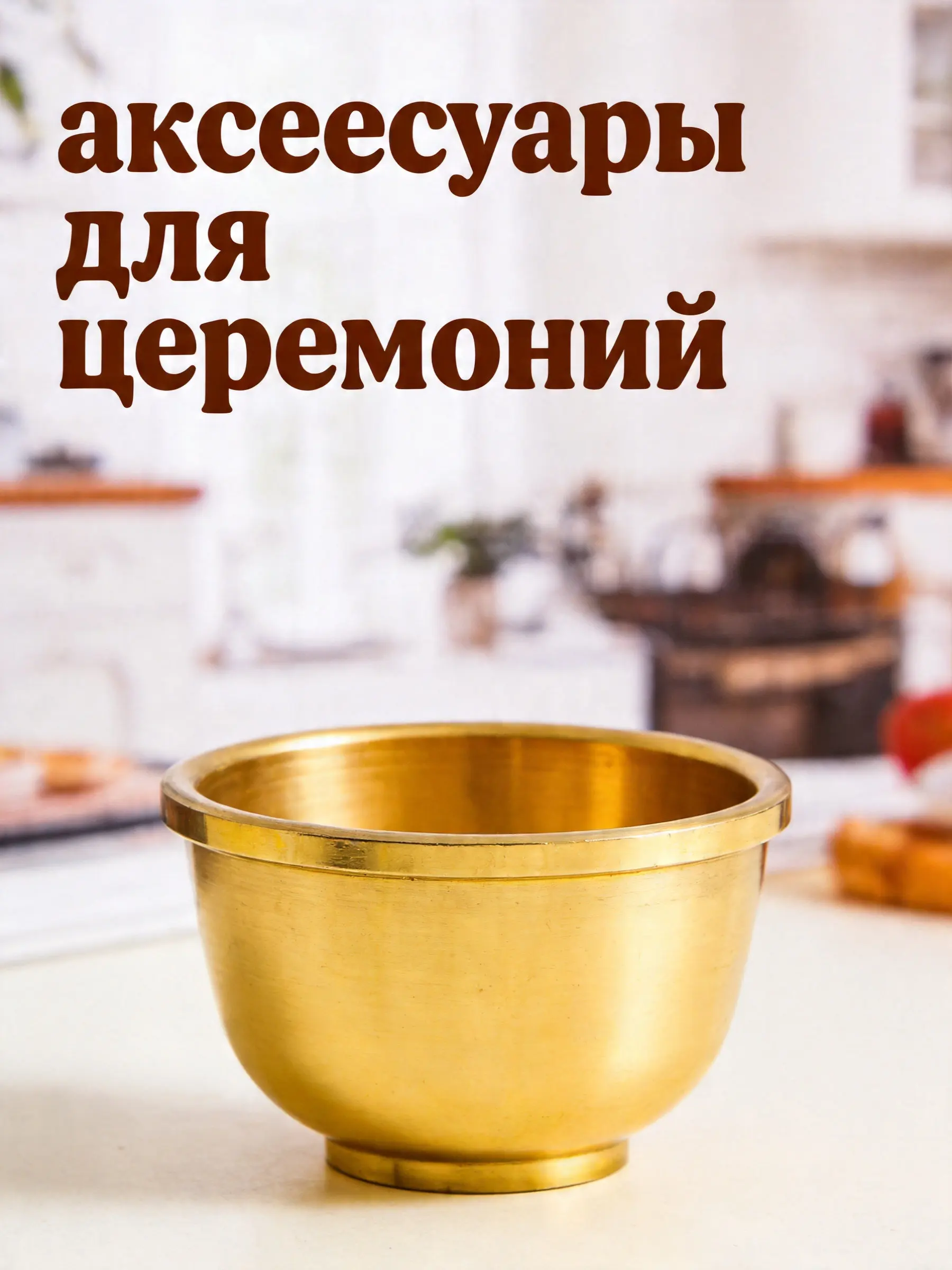 Brass Offering Cup Copper Water Purification Chalice Goblet Buddhist Prayer Bowl Home Temple Decor Sacrifice Prop Feng Shui