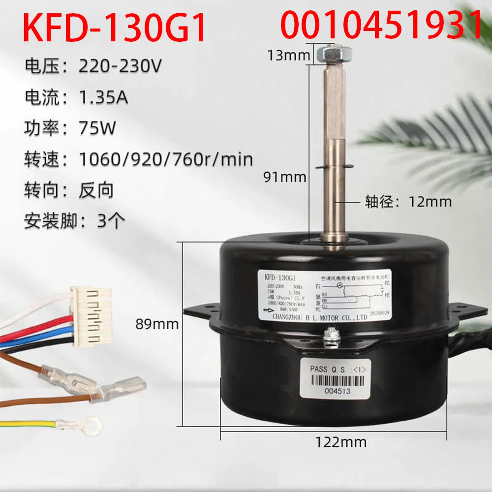 

Подходит для внешнего двигателя кондиционера Haier KFD-130G1, внешнего вентилятора центрального кондиционера, двигателя вентилятора 0010451931.