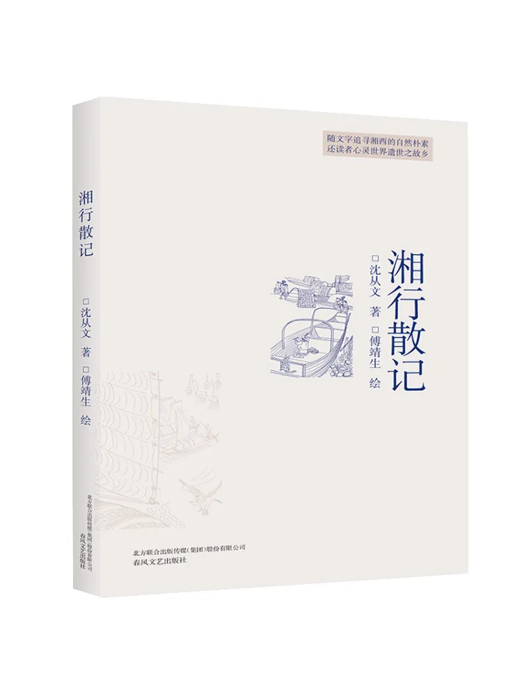 

Книга-Winshare Travel Notes из Хунана