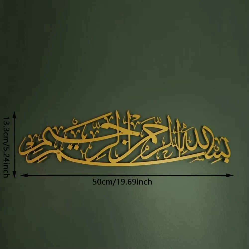 Modern 1PC Metal Bismillah Wall Artwork - Arabic Calligraphy for Quranic Decor & Ideal Islamic Presents