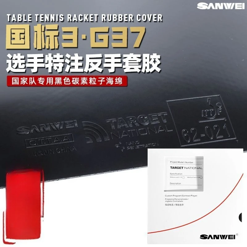 SANWEI National target 3rd generation special upgraded version of the national team professional blue sponge adhesive rubber