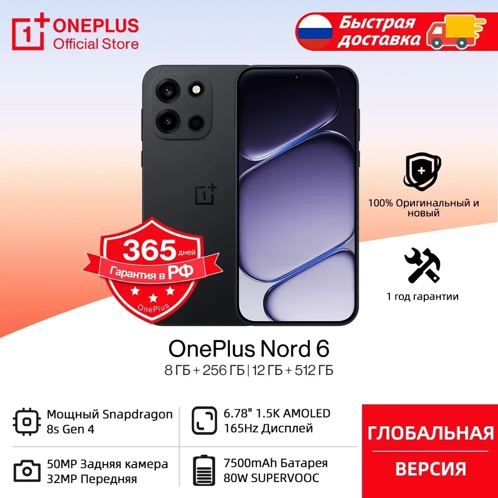 RU Express: смартфон OnePlus Nord 6 (международная версия) с процессором Snapdragon 8s Gen 4, AMOLED-дисплеем 6,78 дюйма с частотой обновления 165 Гц, аккумулятором 7500 мАч и технологией быстрой зарядки SUPERVOOC 80 В RU Express: смартфон OnePlus Nord 6 (международная версия) с процессором Snapdragon 8s Gen 4, AMOLED-дисплеем 6,78 дюйма с частотой обновления 165 Гц, аккумулятором 7500 мАч и технологией быстрой зарядки SUPERVOOC 80 В