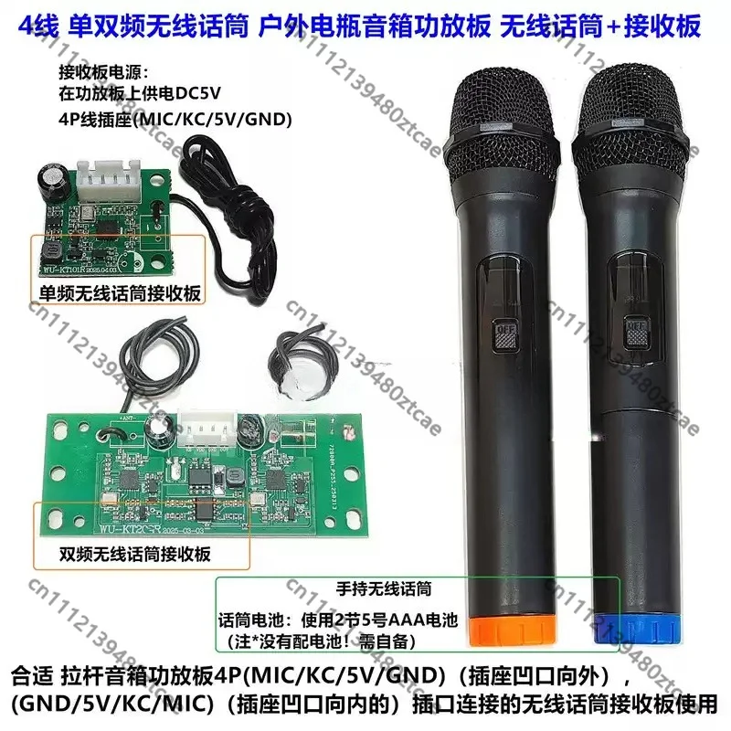 4 Wire Wireless Receiving Module with Dual Channel Wireless Mic, Replacement Circuit Board for Outdoor Portable Battery
