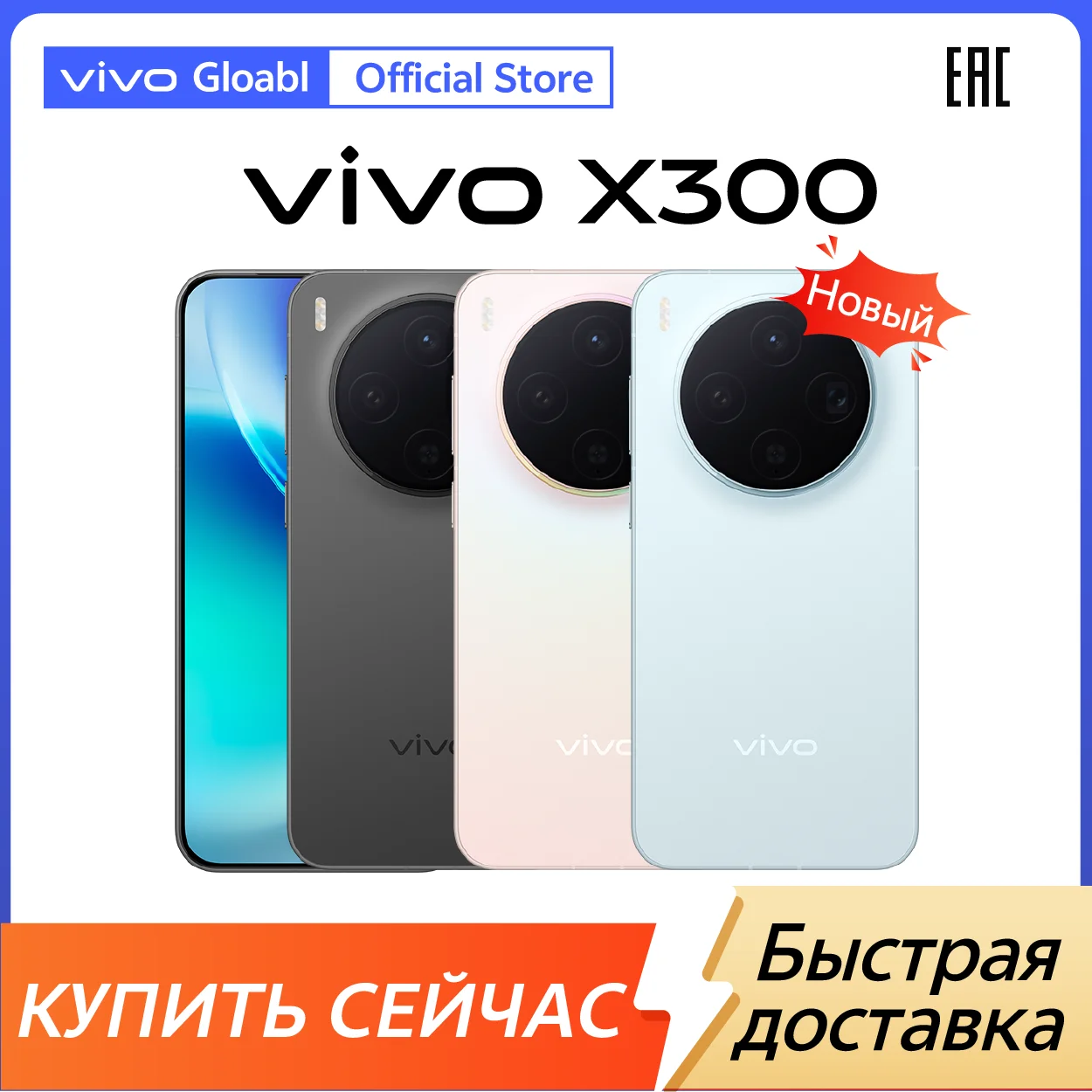 Смартфон vivo X300 12/256ГБ, 16/512ГБ Оригинальный Ростест ЕАС