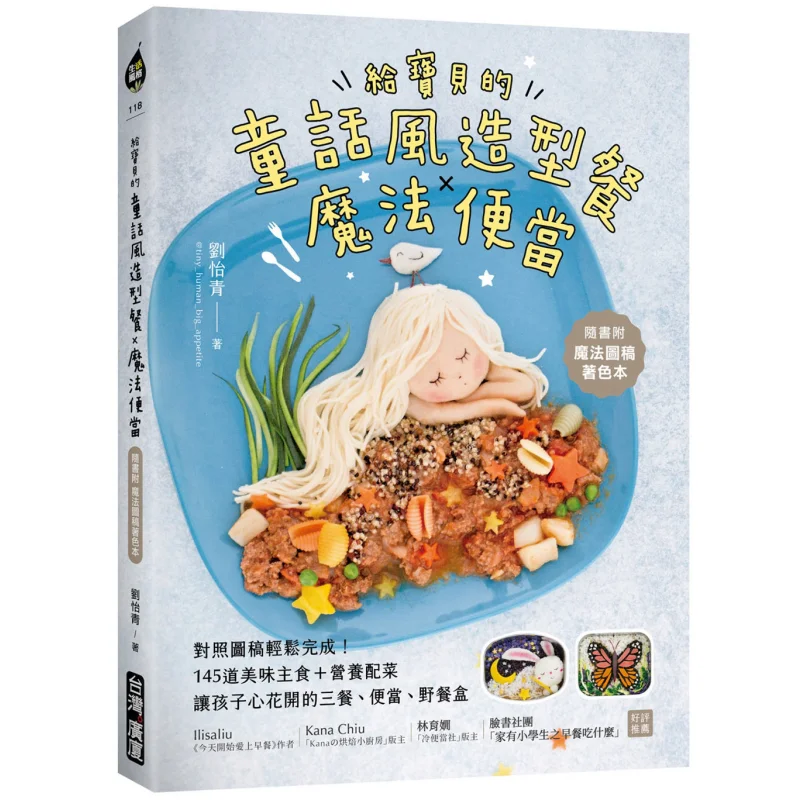 Fairytaleshaped Meals And Magic Bento Boxes For Your Little Ones Easily Complete By Referring To The Illustrations 145 Delicious