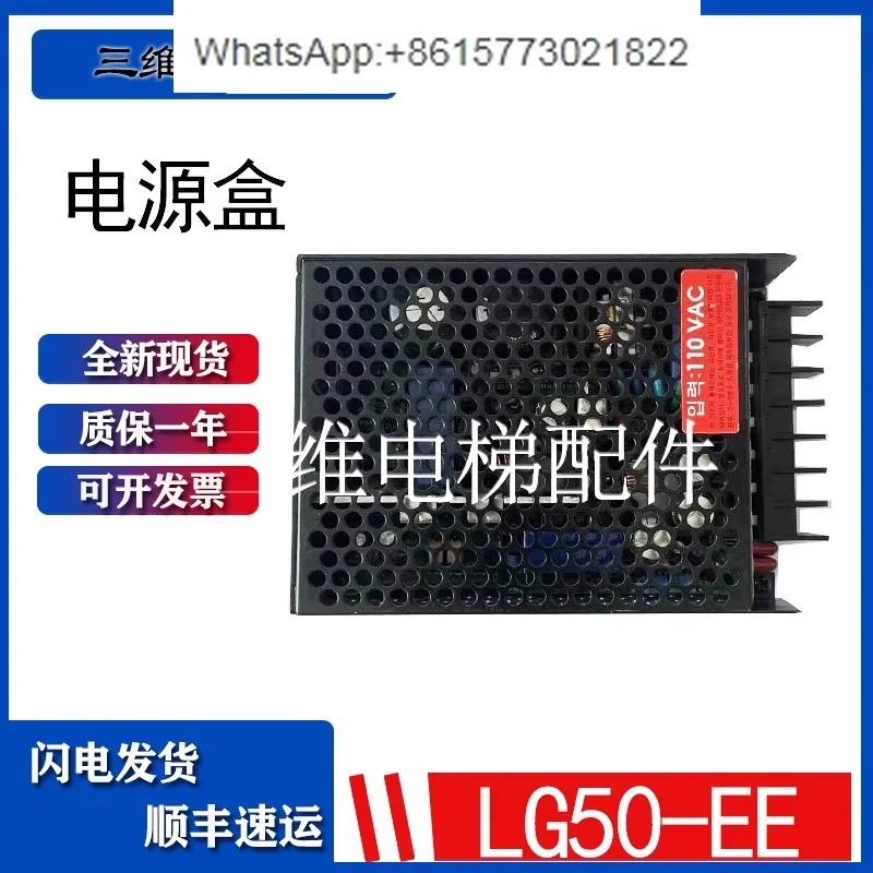 Xingma Express Elevator LG50-DL2/SPLG50-DL2/LG50-EE/OTIS50E-EE Switching Power Supply Box