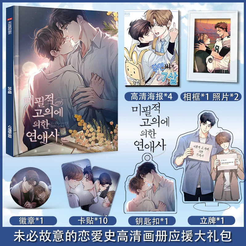 Korean bi manhwa a deliberate love affair photobook Poster acrylic stand card Keychain badge gift box as gift for friend