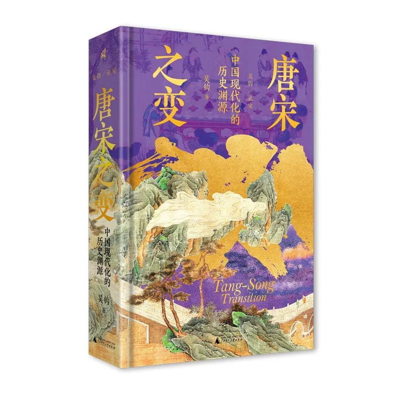 The Transition From Tang To Song  History The Historical Origins of China's Modernization Edge-brushing Collector's Edition