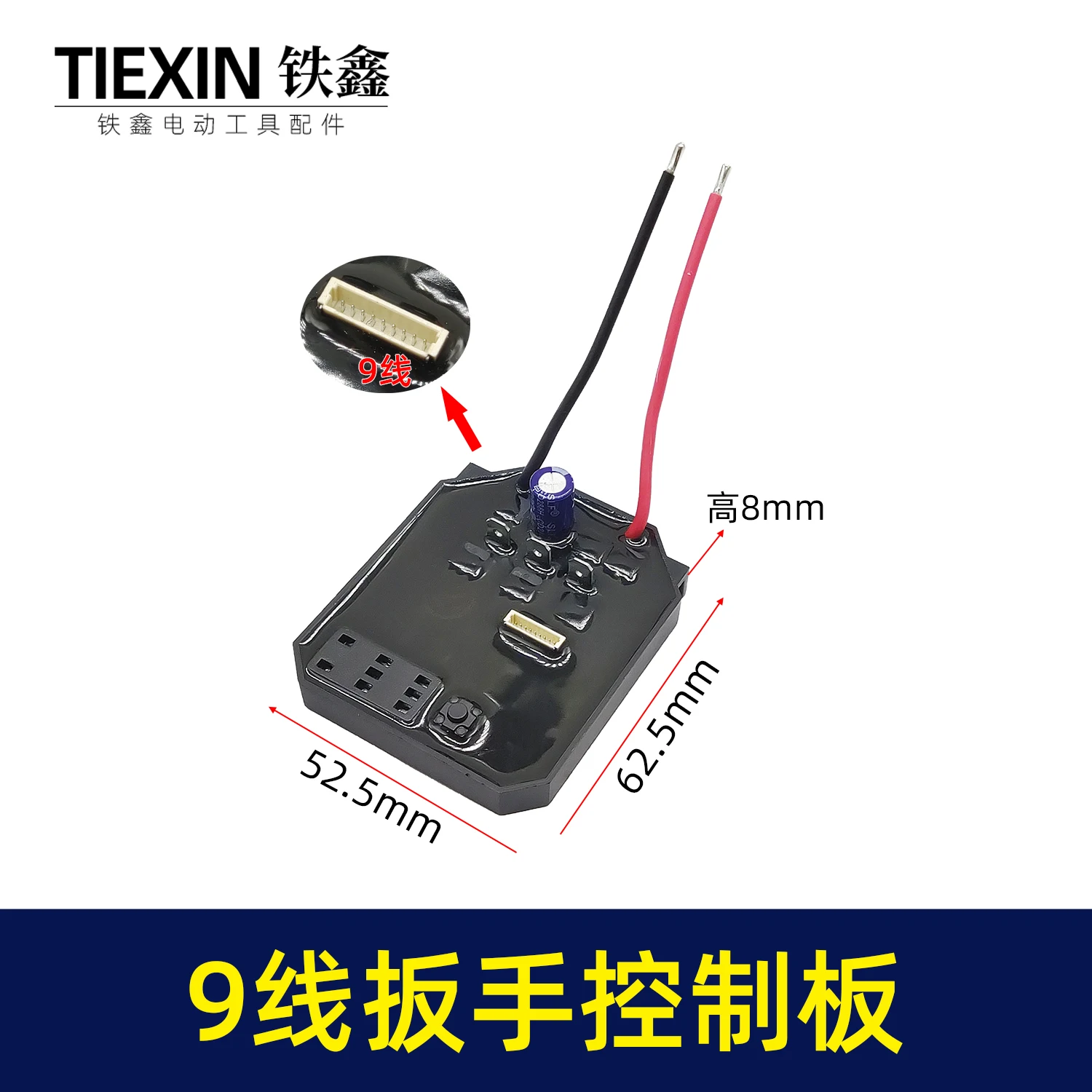 For 9-wire Switch Lithium Wrench Controller Protection Board and Dayi Brushless Wrench Control Board with 9-wire 04570