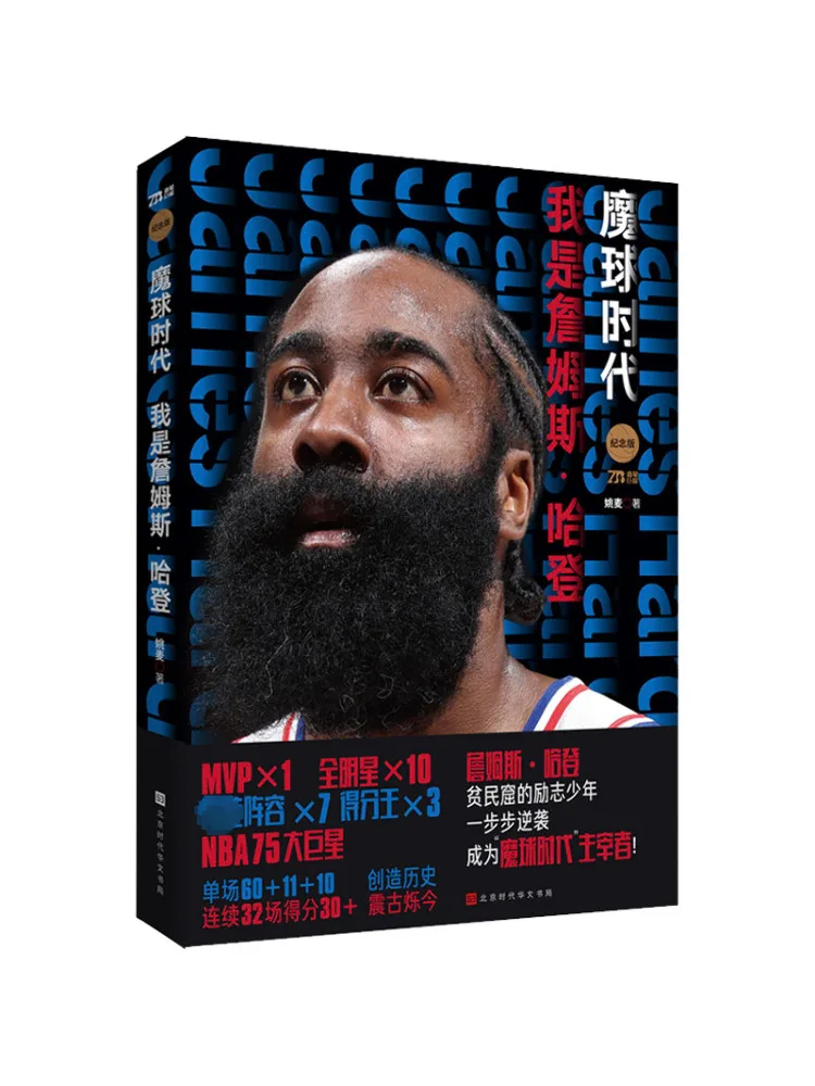 

Book-Winshare The Magic Ball Age I Am James Harden Commemorative Edition