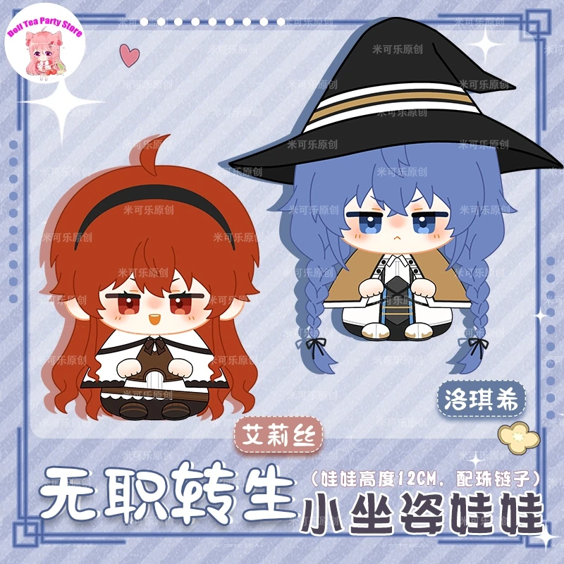 

Anime Roxy Eris Boreas Sitting Posture Plush Doll Dango Game Cartoon Figures Pendant 12cm Toys Cosplay Keychain Plushie Gift