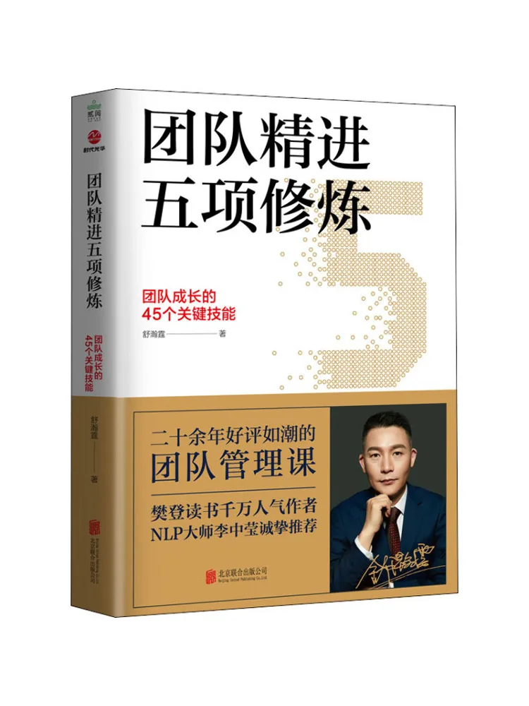 

Book-Winshare Five Practices For Team Improvement and 45 Key Skills For Team Growth