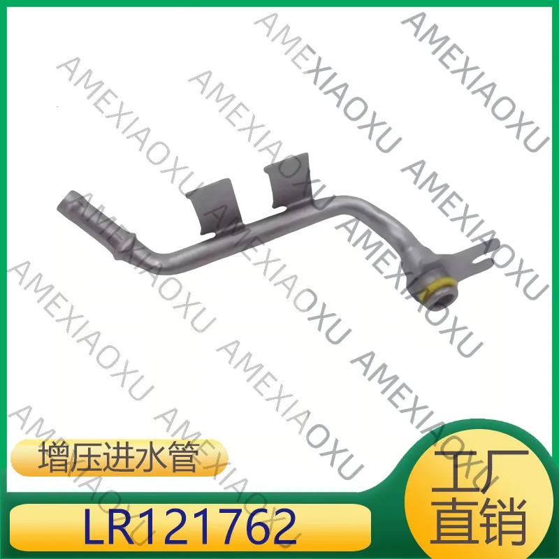 

1 шт. для Range Rover/Range Rover Sport/Land Rover Defender/Discovery, шланг LR121762 AMEXIAOXU