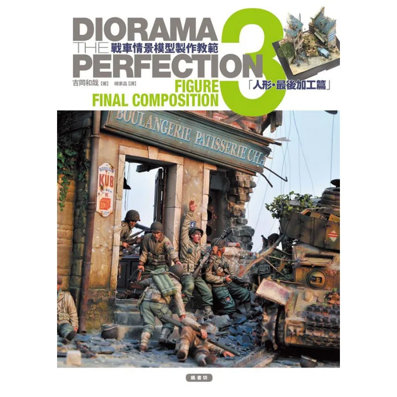 Battle Tank Scenario Model Making Tutorial 3  Human Figure Final Processing Chapter Kazuya Yoshida Fengshufang 9789863775089