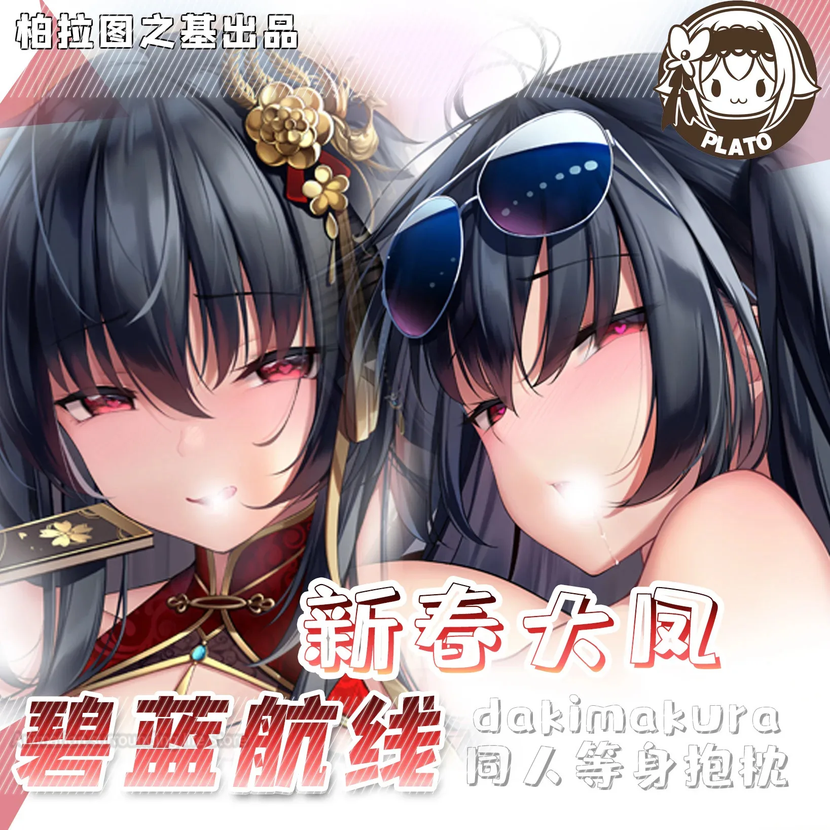 

Anime Dakimakura Taihō Azur Lane Double Sided Print Life-size Body Pillow Cover